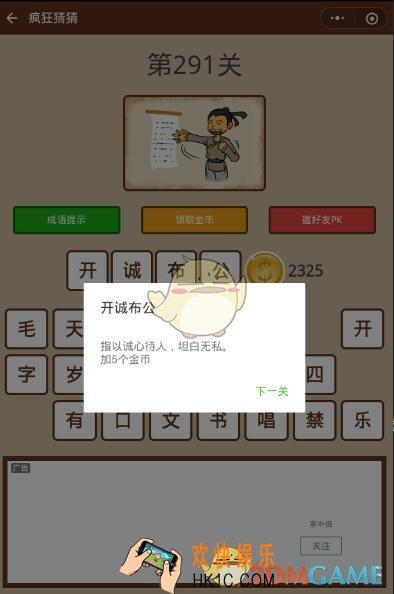 微信疯狂猜猜第291关答案_第291关怎么过