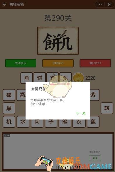 微信疯狂猜猜第290关答案_第290关怎么过