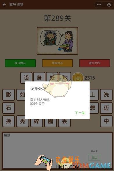 微信疯狂猜猜第289关答案_第289关怎么过