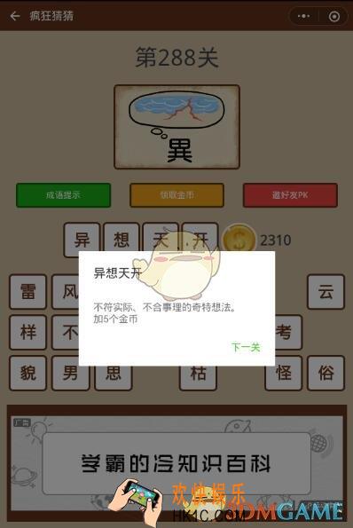 微信疯狂猜猜第288关答案_第288关怎么过