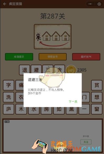 微信疯狂猜猜第287关答案_第287关怎么过