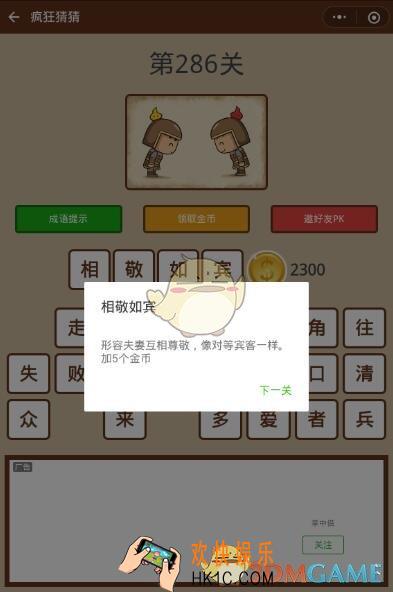 微信疯狂猜猜第286关答案_第286关怎么过