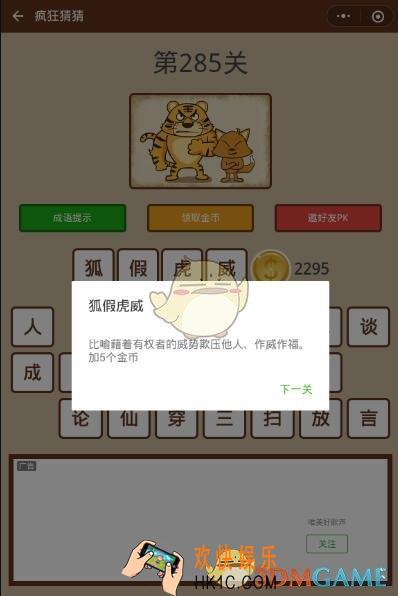 微信疯狂猜猜第285关答案_第285关怎么过