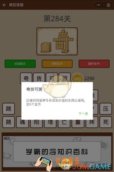 微信疯狂猜猜第284关答案_第284关怎么过