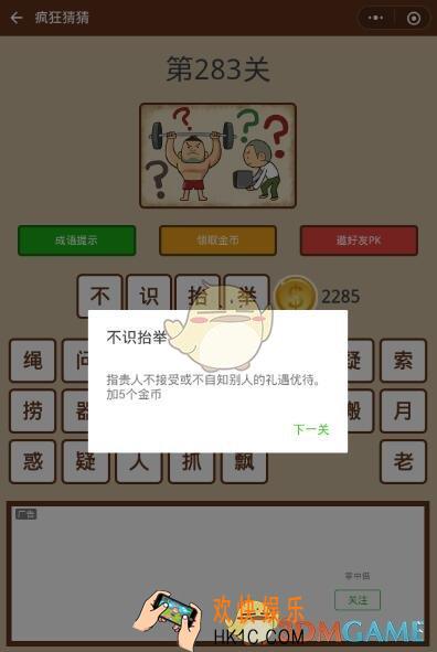 微信疯狂猜猜第283关答案_第283关怎么过