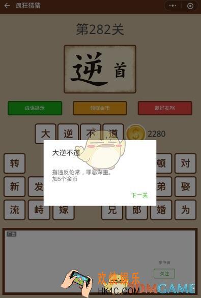 微信疯狂猜猜第282关答案_第282关答怎么过