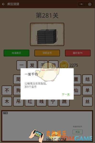 微信疯狂猜猜第281关答案_第281关怎么过