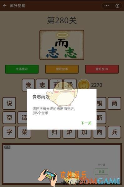 微信疯狂猜猜第280关答案_第280关怎么过