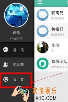 易信怎么设置聊天背景  设置聊天背景方法介绍