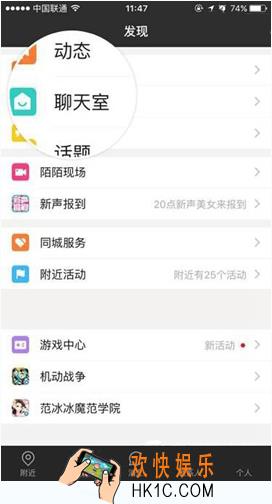 陌陌聊天室怎么围观  聊天室围观方法介绍