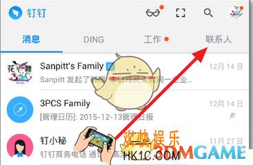钉钉怎么创建全员群  创建全员群方法介绍