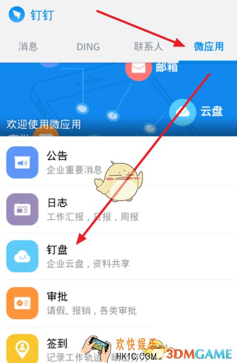 钉钉的钉盘怎么用  钉盘使用方法介绍