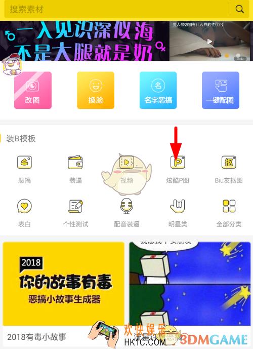 装B神器怎么一键p图  一键p图方法介绍