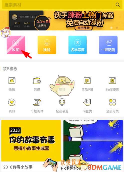 装B神器怎么抠图 抠图方法介绍