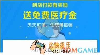 支付宝免费医疗金是什么_医疗金有什么用