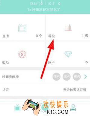 映客直播怎么提高等级  等级提高方法