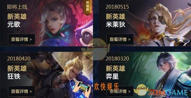 王者荣耀三国版本爆料 三位新英雄降临
