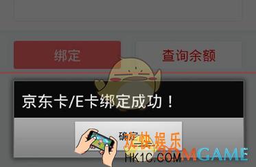 京东账户绑定京东E卡方法 怎么绑定京东E卡
