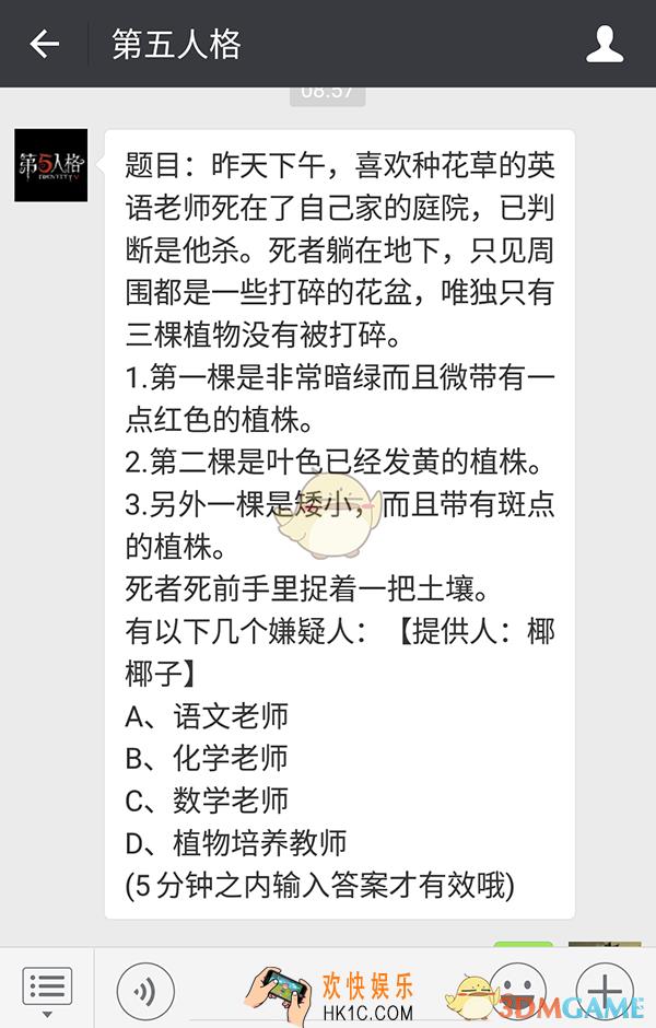 第五人格昨天下午喜欢种花草的英语老师死在了自己家的庭院_5月26日每日一题答案