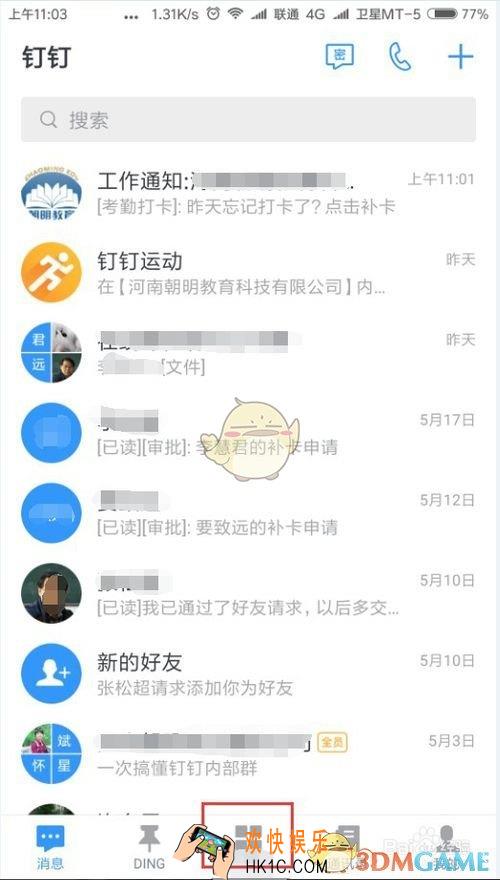 钉钉勤奋榜查看方法介绍_怎么查看平均工作时长