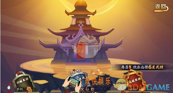 真三国乱舞点将台玩法介绍 点将台怎么玩