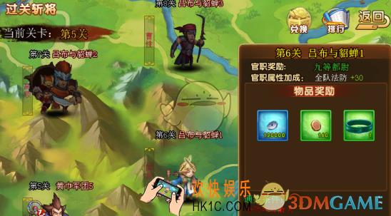真三国乱舞过关斩将系统介绍 过关斩将怎么玩