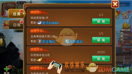 真三国乱舞日常活动玩法 日常活动怎么玩