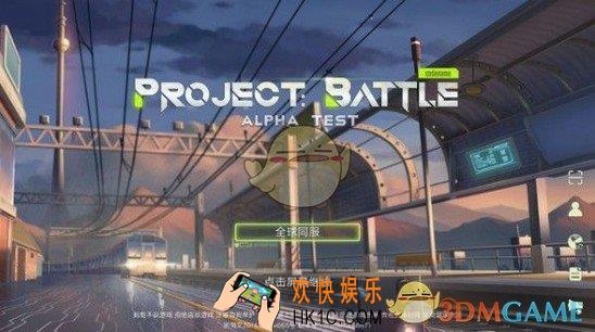 ProjectBattle手游玩法特色介绍_网易ProjectBattle游戏介绍