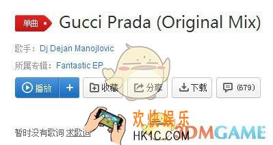 抖音古琦古奇普拉达普拉达是什么歌_guccigucci pradaprada歌曲介绍