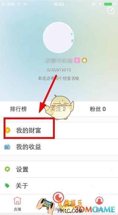欢乐吧直播怎么充值 充值方法介绍