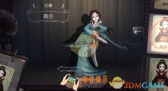 第五人格红蝶青色时装获得方法_红蝶青色皮肤怎么获得