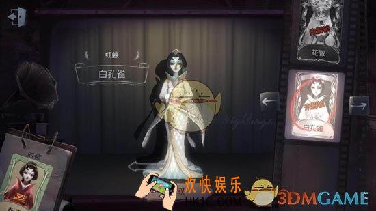 第五人格红蝶白孔雀时装获得方法_红蝶白孔雀皮肤怎么获得