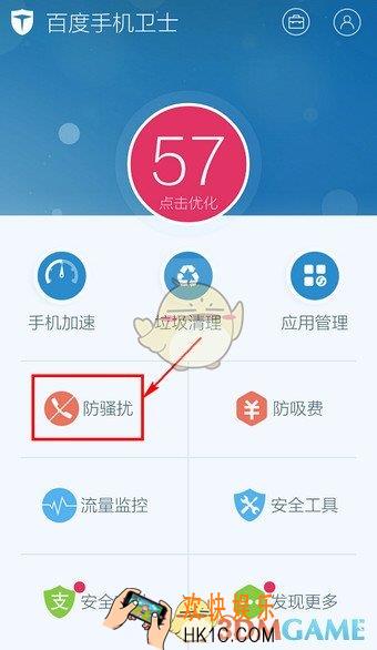 百度手机卫士取消防骚扰怎么设置 取消防骚扰设置方法介绍