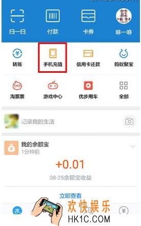 支付宝怎么查询话费余额  查询话费余额方法