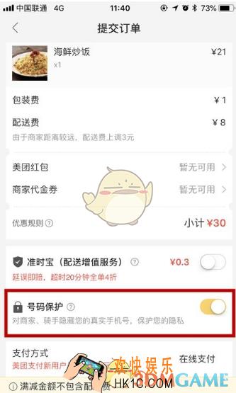 美团外卖号码保护功能介绍_号码保护功能怎么用