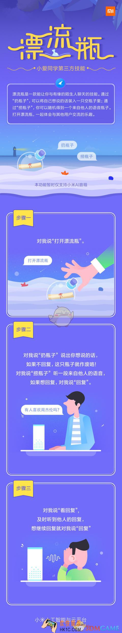 小爱同学漂流瓶功能使用方法介绍_小爱同学第三方漂流瓶怎么用