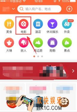 大众点评怎么获得电影币 获得电影币方法