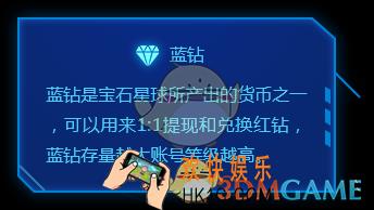 宝石星球蓝钻价格介绍_蓝钻和人民币比例是多少
