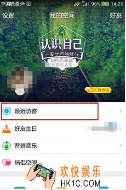 QQ空间删除访问痕迹方法 怎么删除访问痕迹
