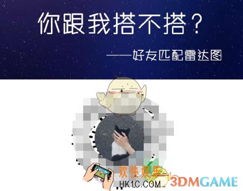微信朋友圈好友匹配雷达图玩法介绍_朋友圈你跟我搭不搭测试在哪玩