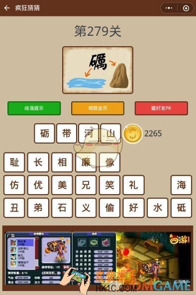 微信疯狂猜猜第279关答案_第279关怎么过