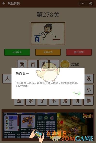 信疯狂猜猜第278关答案_第278关怎么过