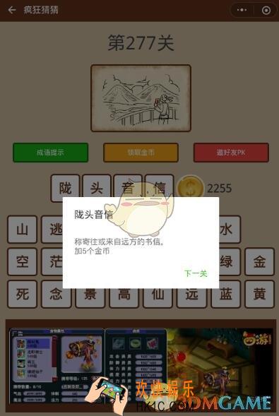 微信疯狂猜猜第277关答案_第277关怎么过