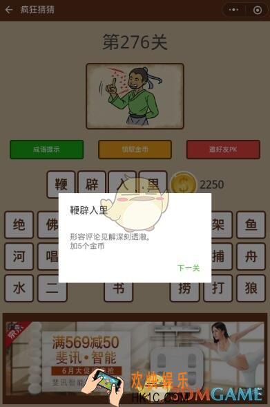 微信疯狂猜猜第276关答案_第276关怎么过