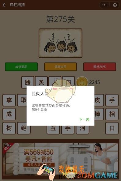 微信疯狂猜猜第275关答案_第275关怎么过