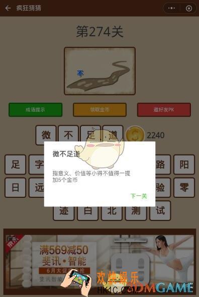 微信疯狂猜猜第274关答案_第274关怎么过
