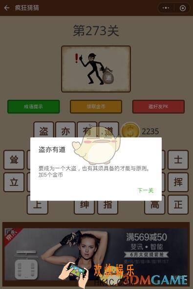 微信疯狂猜猜第273关答案_第273关怎么过