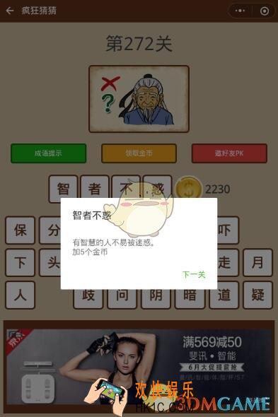 微信疯狂猜猜第272关答案_第272关怎么过