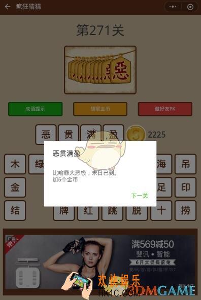 微信疯狂猜猜第271关答案_第271关怎么过