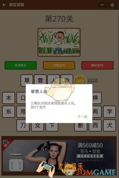微信疯狂猜猜第270关答案_第270关怎么过